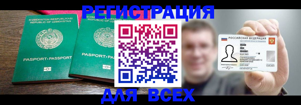 купить прописку в Боготоле