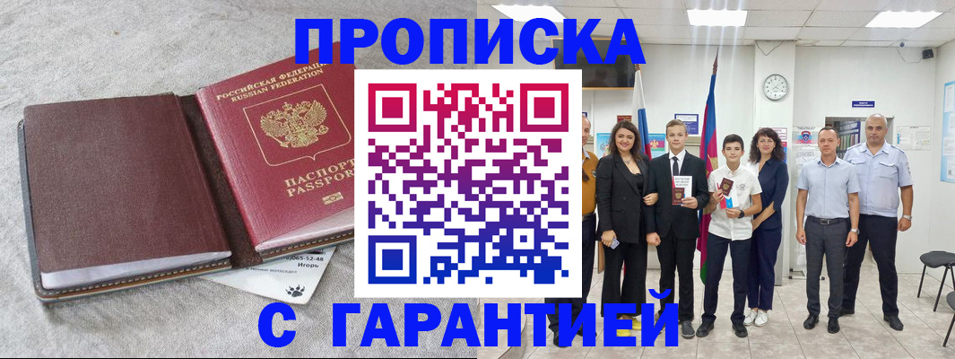 прописка для кредита в Боготоле