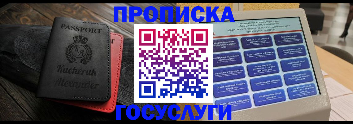 временная регистрация для всех в Боготоле