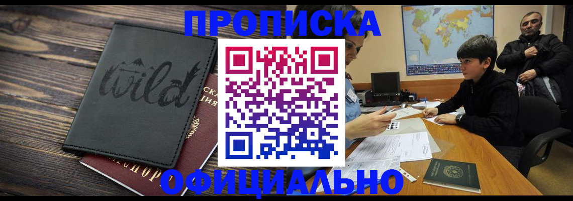 временная регистрация недорого в Боготоле